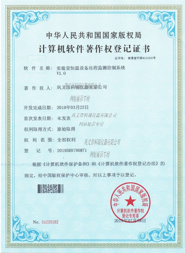 軟件著作權(quán)證書