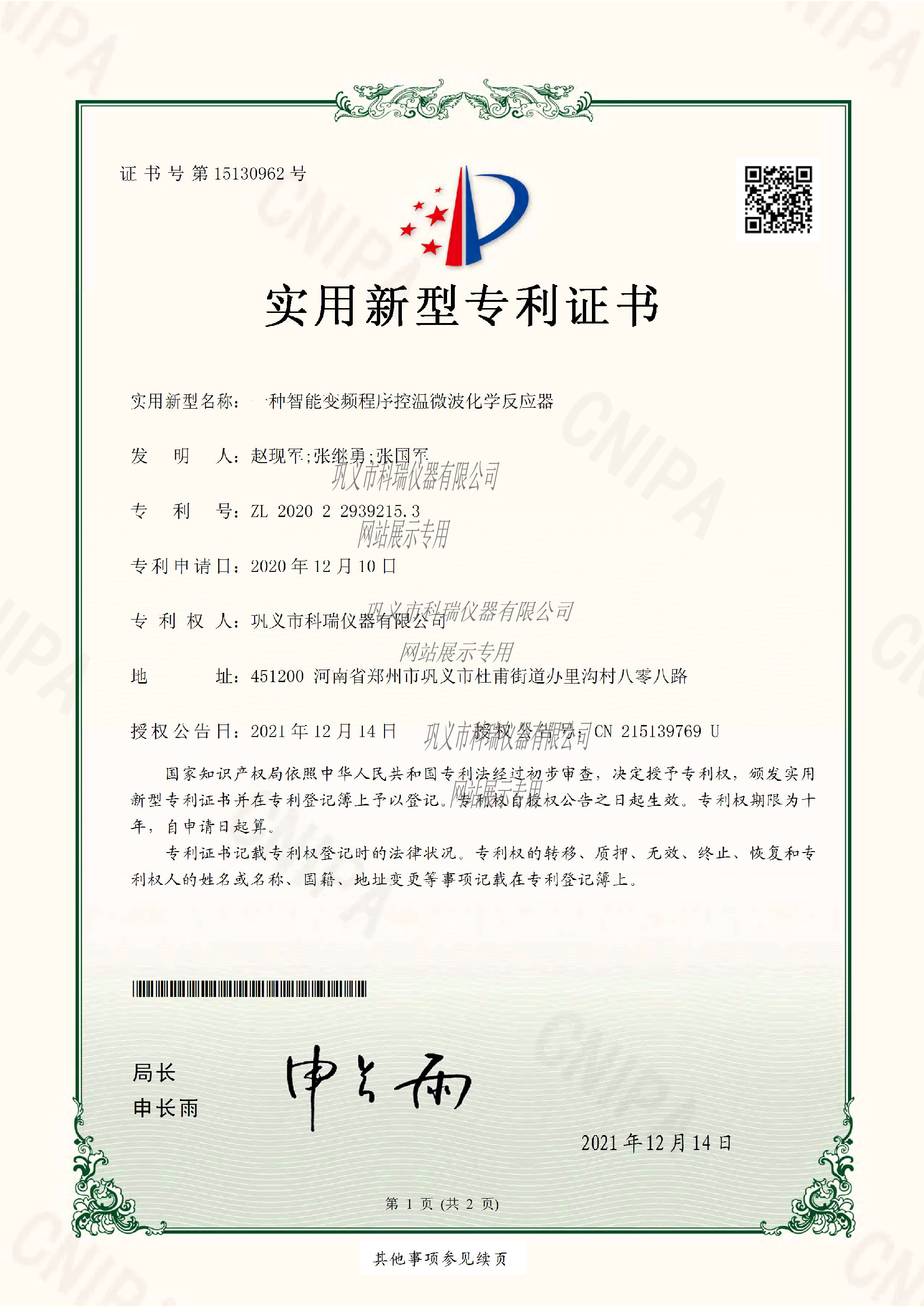FCMCR-3S型微波化學反應器